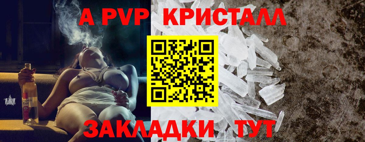 Alpha PVP Crystall  Вход с VPN  Alpha PVP  Кинешма 