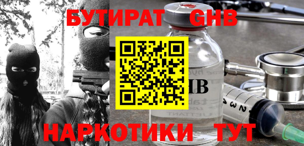 Бутират BDO 33%  Вход с VPN  Кинешма 