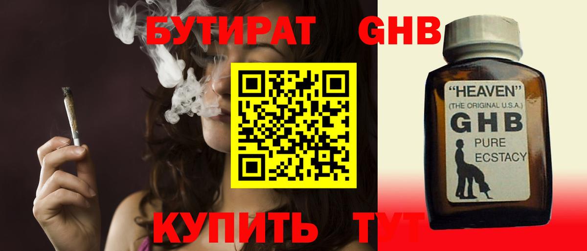 Бутират бутандиол Кинешма
