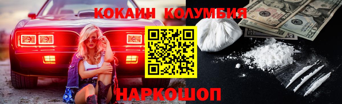 COCAIN Колумбийский Кинешма