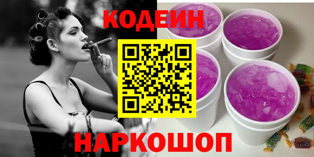 Кодеин напиток Lean (лин) Кинешма
