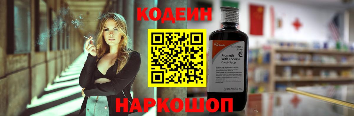 Кинешма  Кодеин Purple Drank  Вход с VPN  Кодеин напиток Lean (лин) 