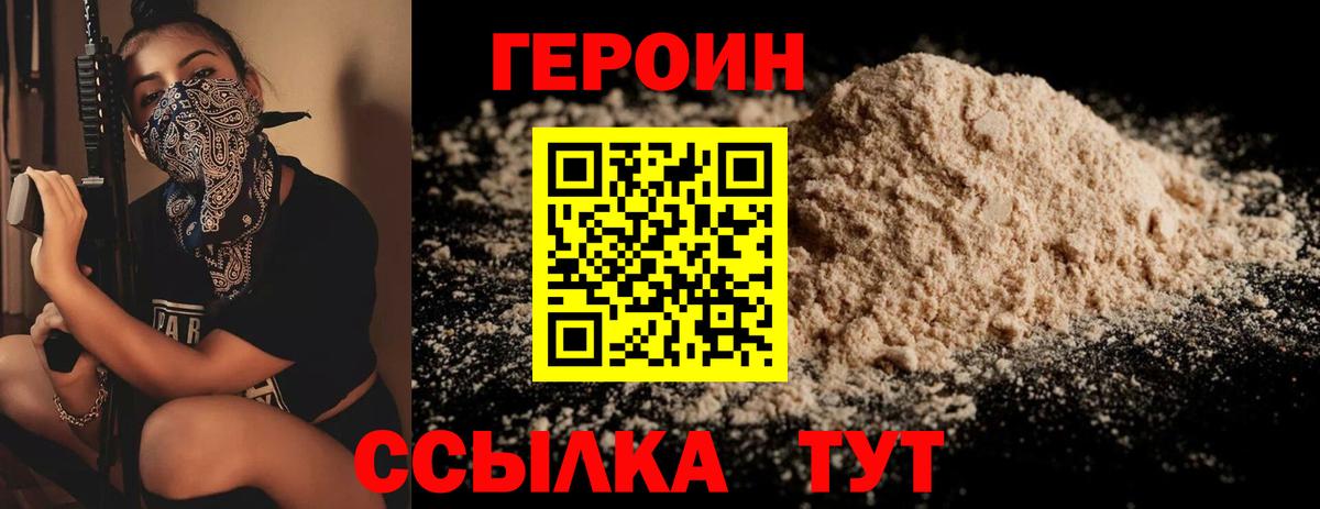 ГЕРОИН белый Кинешма