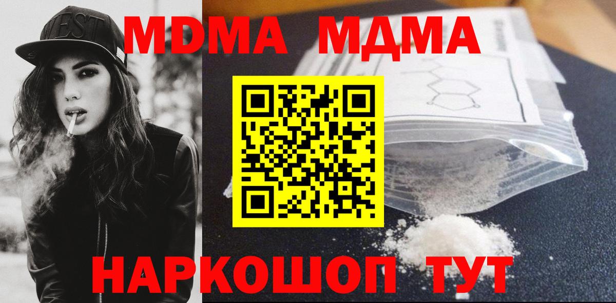 МДМА crystal Кинешма