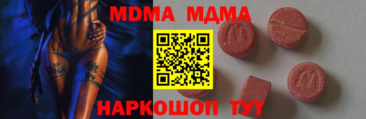 Кинешма  МДМА crystal  MDMA  Вход с VPN  МДМА кристаллы 