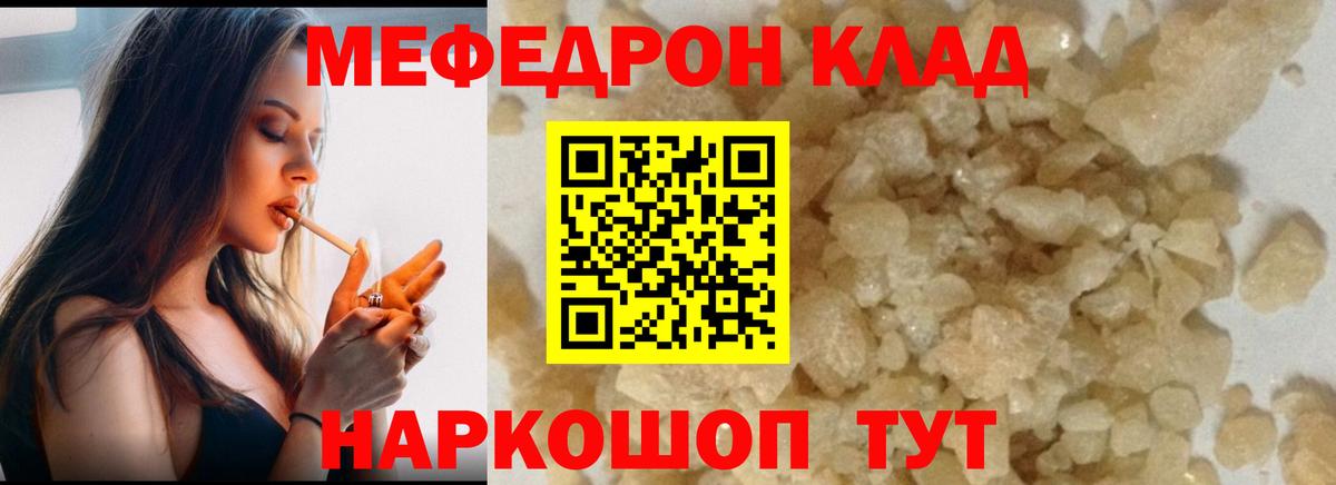 Меф мяу мяу  Кинешма