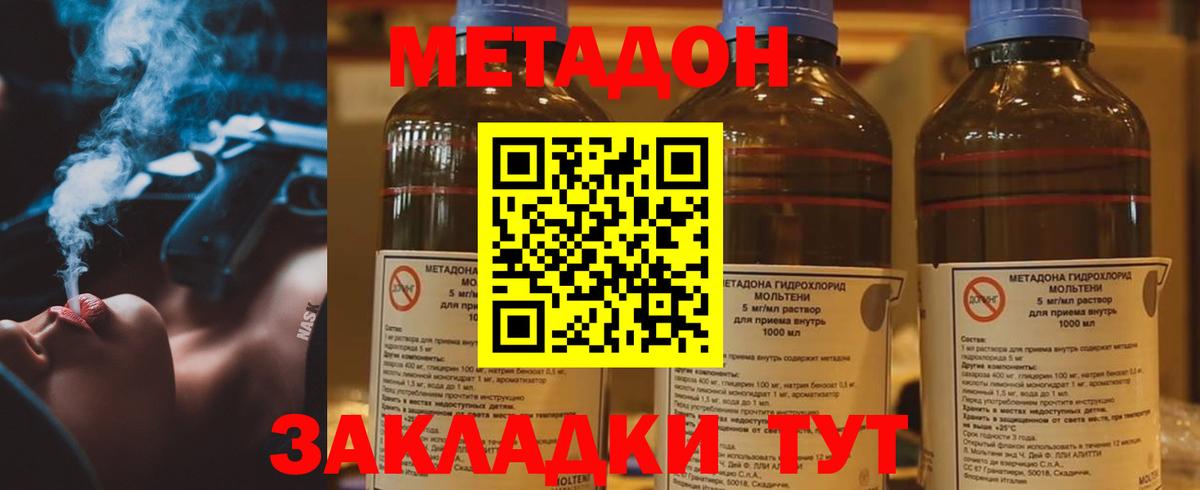Метадон methadone Кинешма
