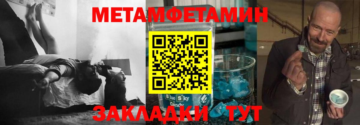 МЕТАМФЕТАМИН Methamphetamine Кинешма