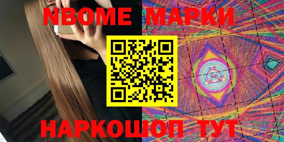 Марки 25I-NBOMe 1500мкг Кинешма